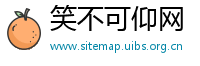 笑不可仰网